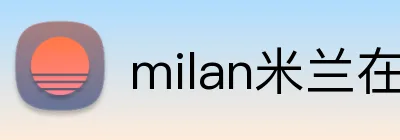 milan米兰在线登录入口 Logo